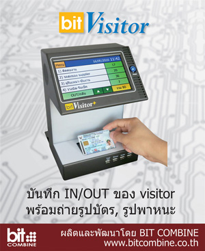 bitVisitor ระบบแลกบัตร เครื่องแลกบัตร เก็บประวัติ ผู้มาติดต่อ Visitor Management 