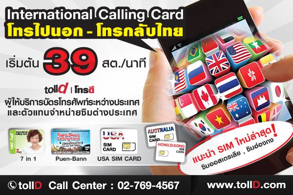 Special rates !! Call to international very cheap start 0.16 THB